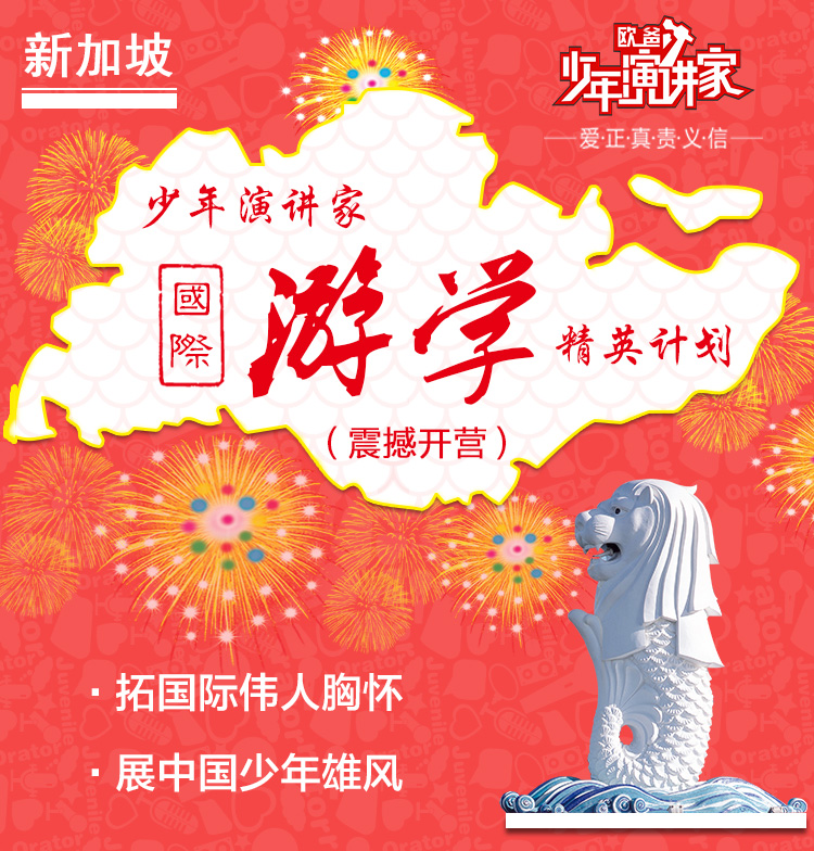 少年演講家國際游學(xué)精英計(jì)劃