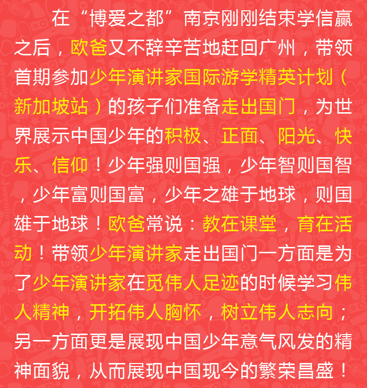 少年演講家國際游學(xué)精英計(jì)劃