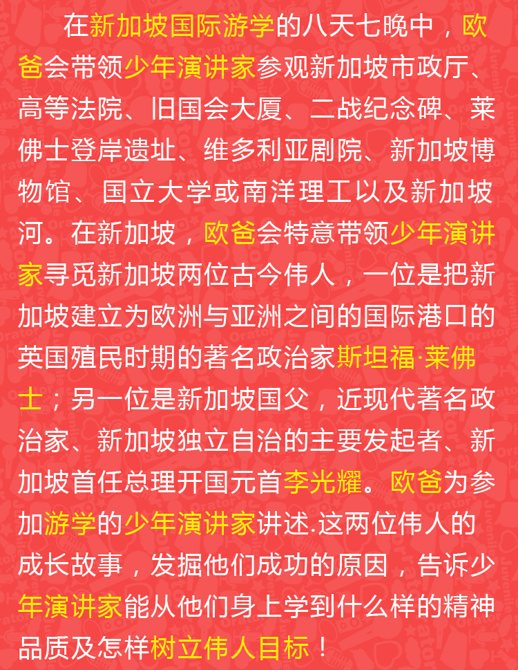 少年演講家國際游學(xué)精英計(jì)劃