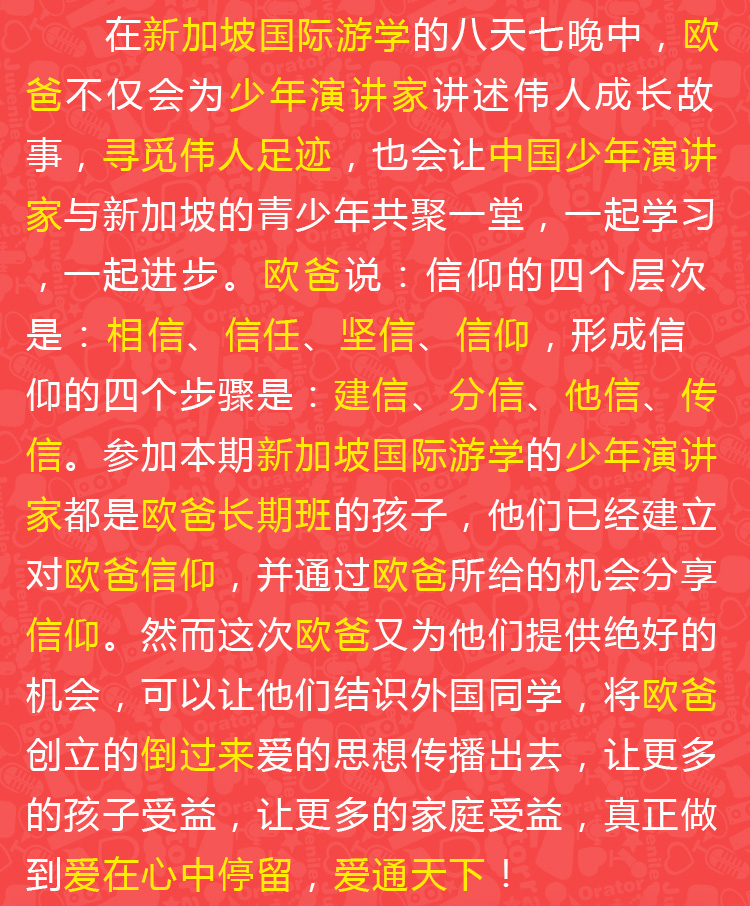 少年演講家國際游學(xué)精英計(jì)劃