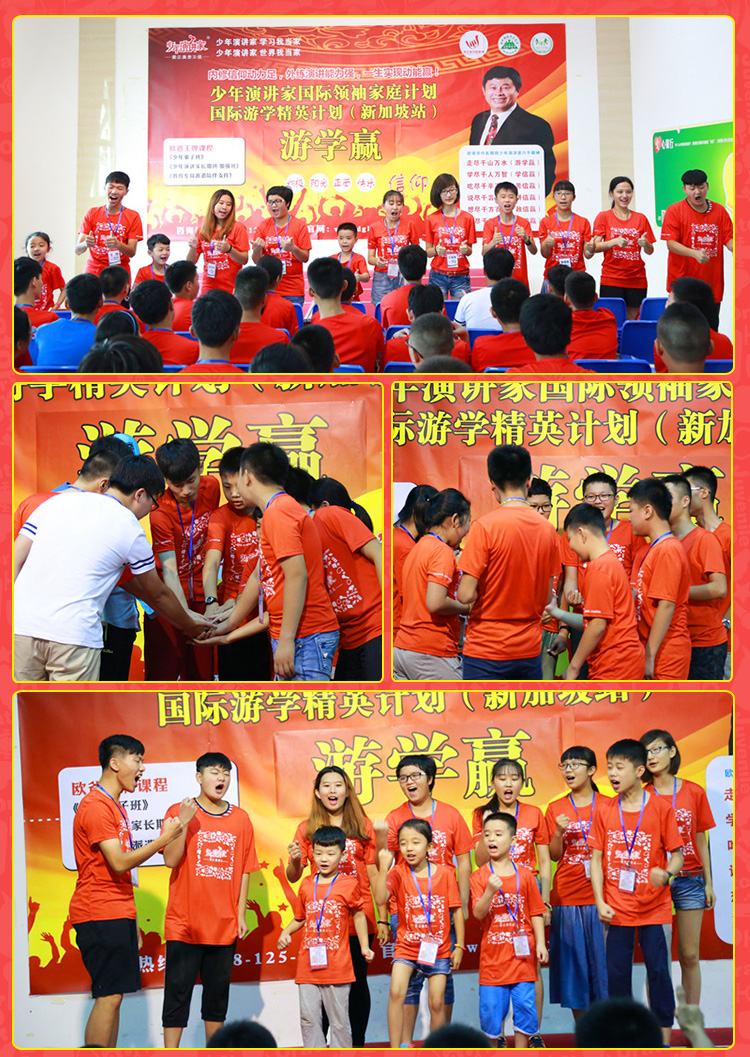 少年演講家國際游學(xué)精英計(jì)劃