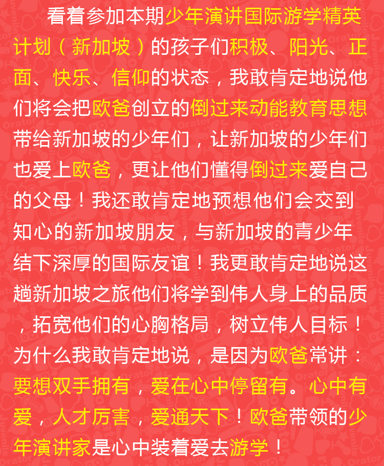 少年演講家國際游學(xué)精英計(jì)劃