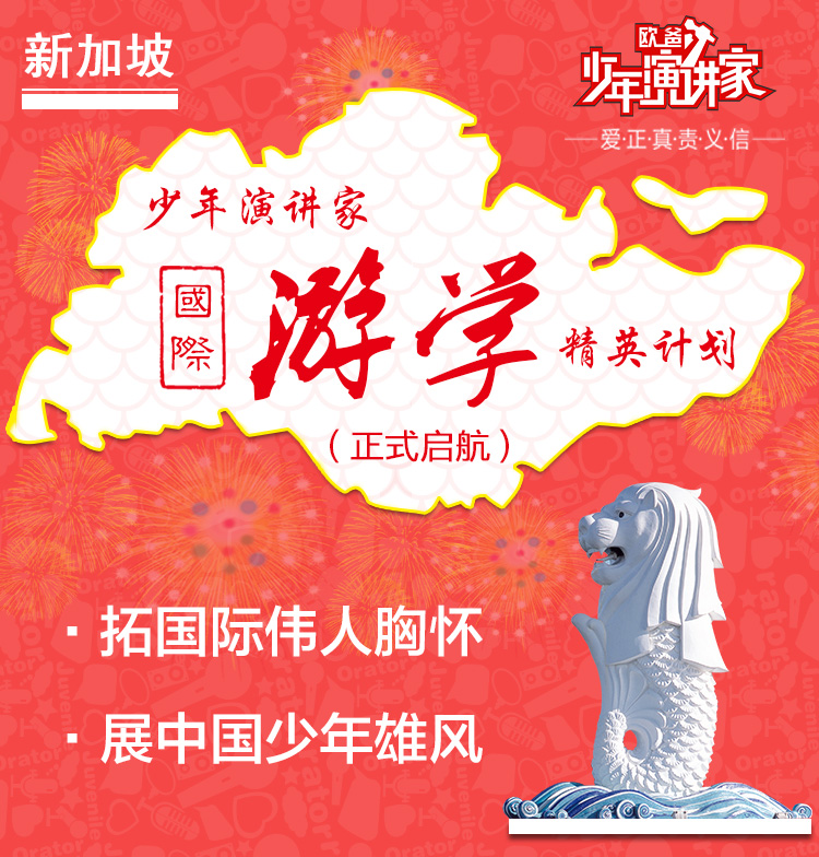 少年演講家國際游學(xué)精英計劃