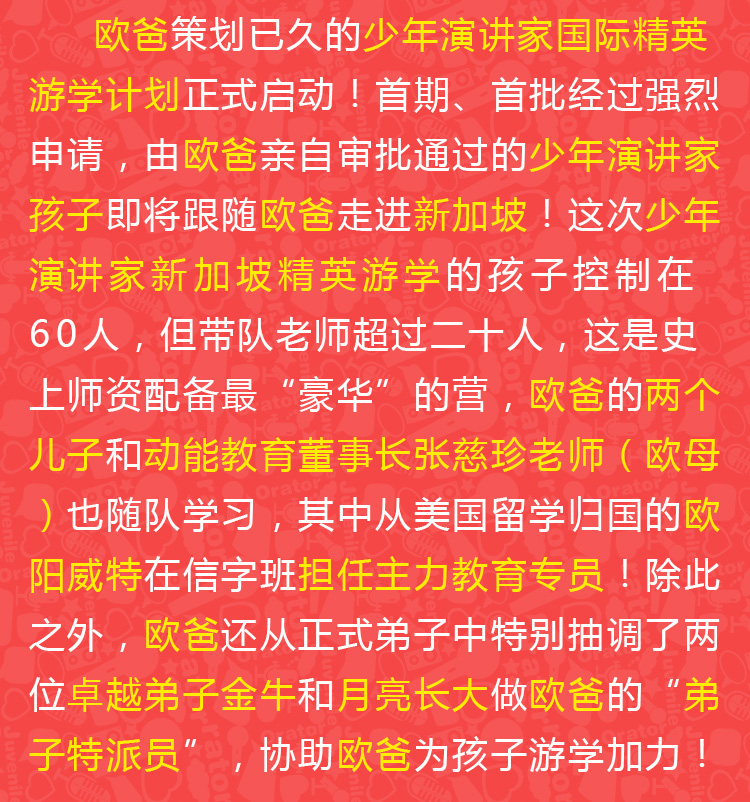 少年演講家國際游學(xué)精英計劃