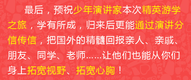 少年演講家國際游學(xué)精英計劃