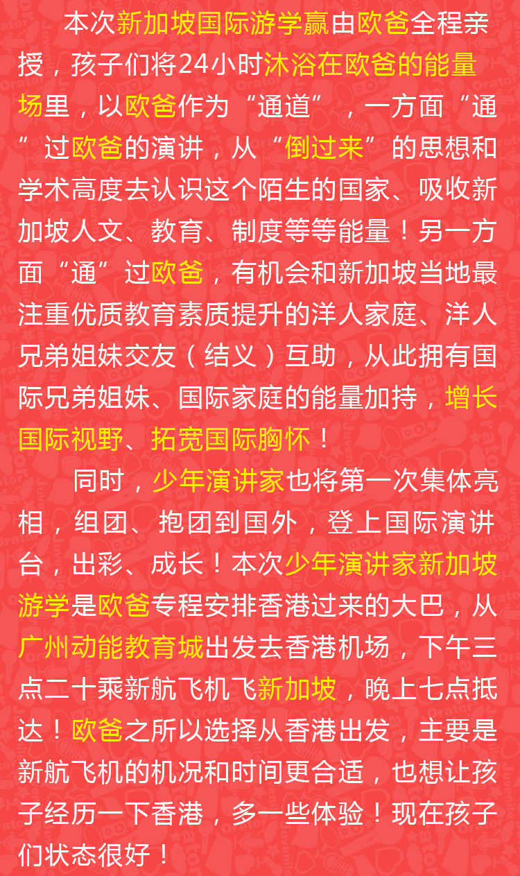 少年演講家國際游學(xué)精英計劃