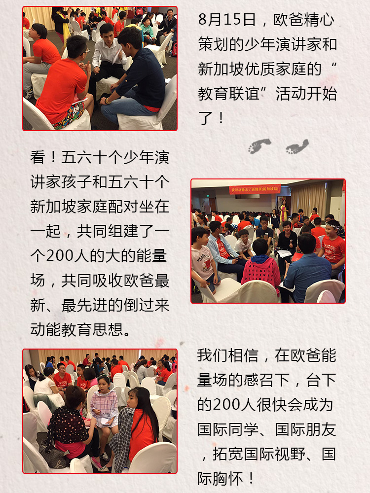 少年演講家新加坡游學(xué)贏