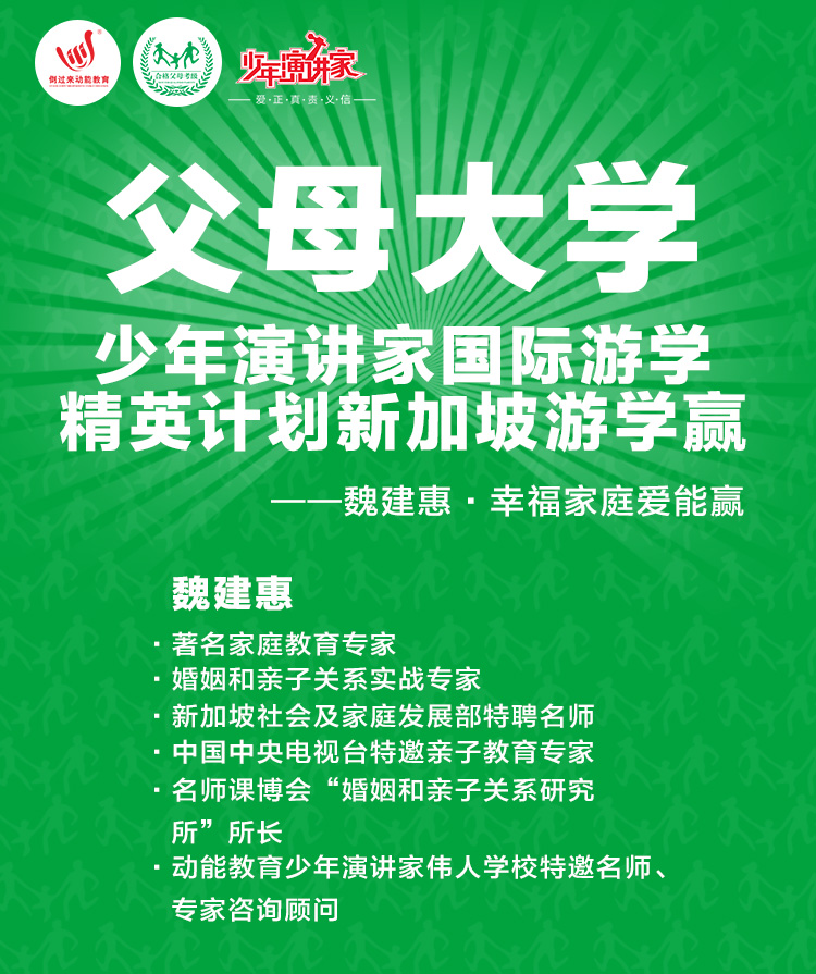 少年演講家新加坡游學(xué)贏