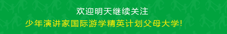 少年演講家新加坡游學(xué)贏