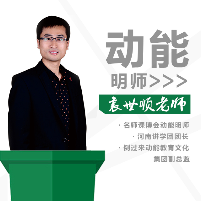 動(dòng)能教育專員、動(dòng)能明師