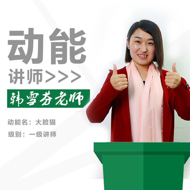 動能教育專員、動能明師