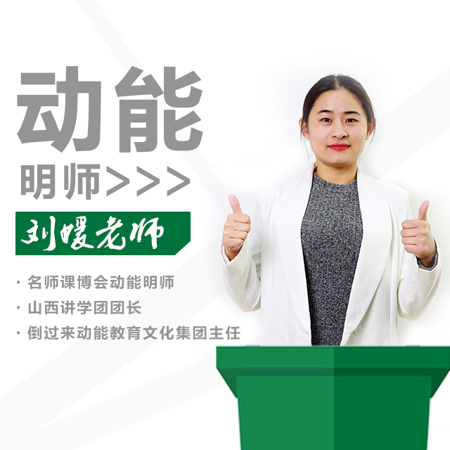 動能教育專員、動能明師