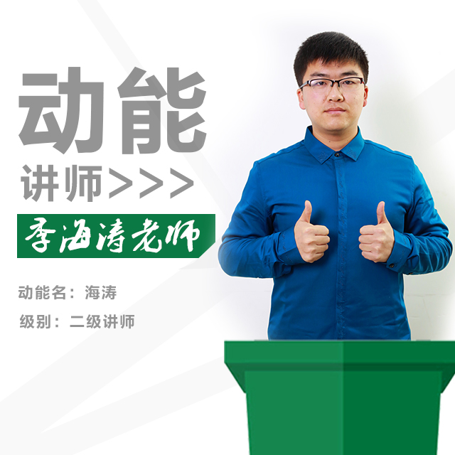 動(dòng)能教育專員、動(dòng)能明師