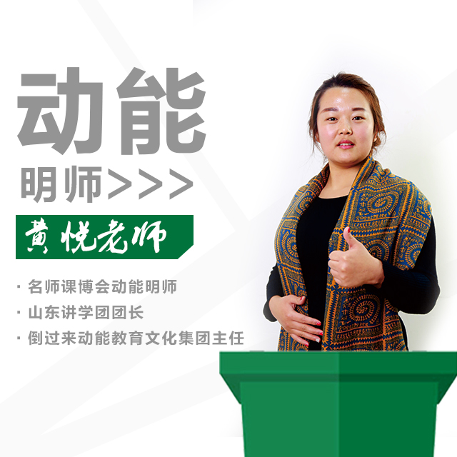 動能教育專員、動能明師