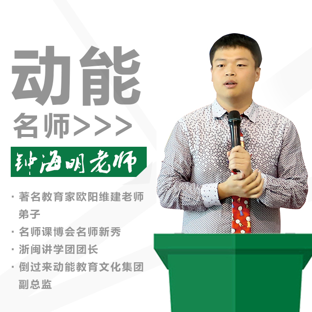 動(dòng)能教育專員、動(dòng)能名師