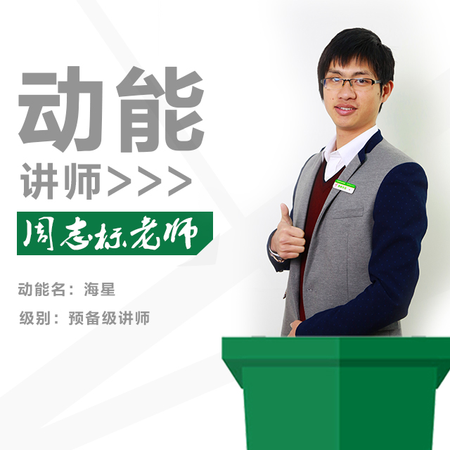 動(dòng)能教育專員、動(dòng)能講師