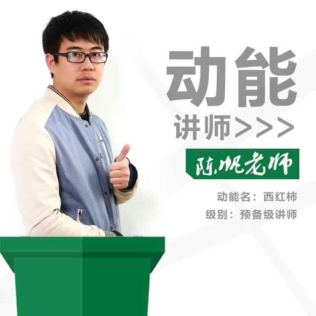 動(dòng)能教育專員、動(dòng)能講師