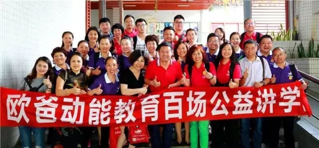 動能教育公益講學(xué)