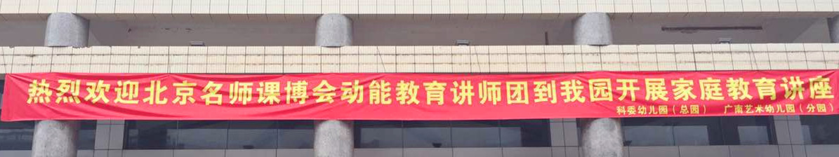 動(dòng)能教育公益講學(xué)