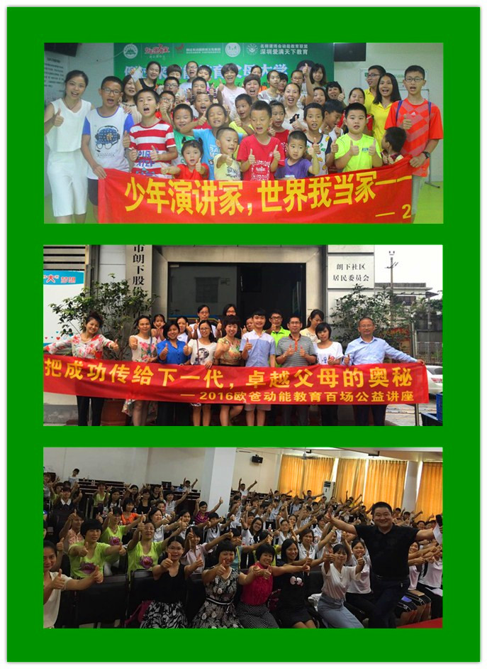 動(dòng)能教育公益講學(xué)