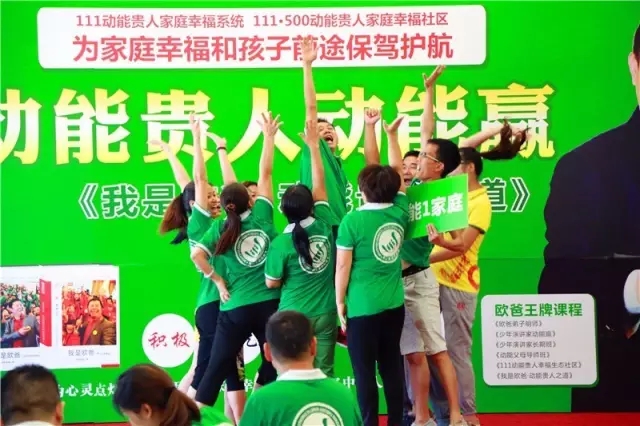 我是歐爸·動(dòng)能貴人之道