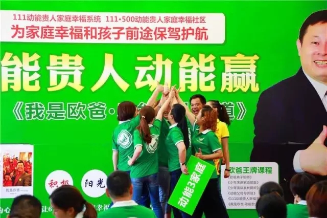 我是歐爸·動(dòng)能貴人之道