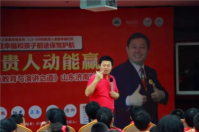 山東濟(jì)南教育與演講之道