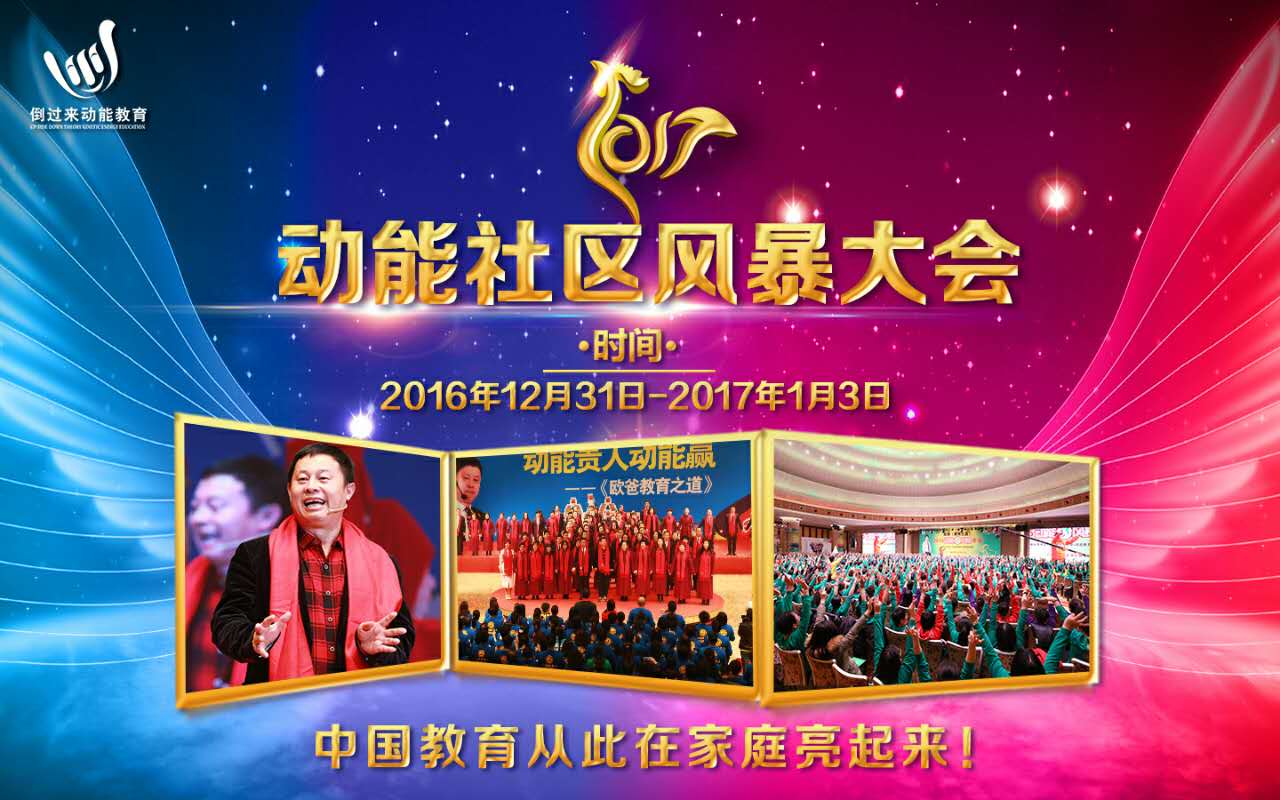 動(dòng)能社區(qū)風(fēng)暴大會(huì)