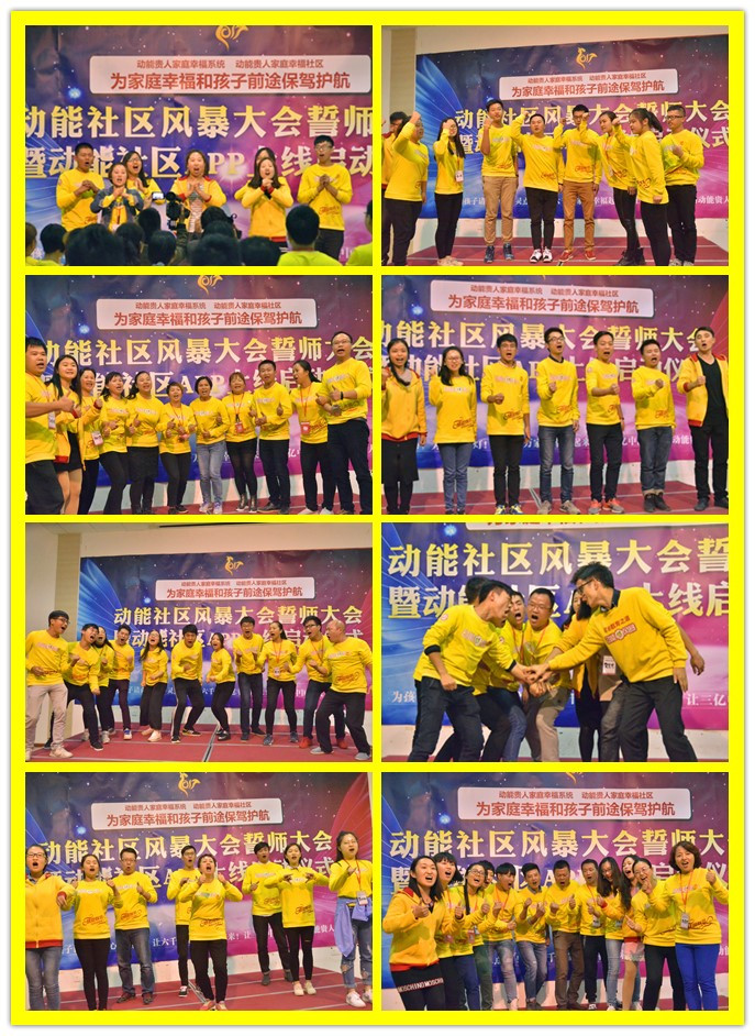 動能社區(qū)風暴大會