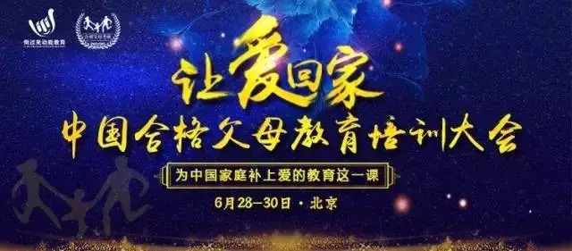 真實(shí)做人，演講傳愛——?dú)W爸·動(dòng)能講師之道北京進(jìn)行中！