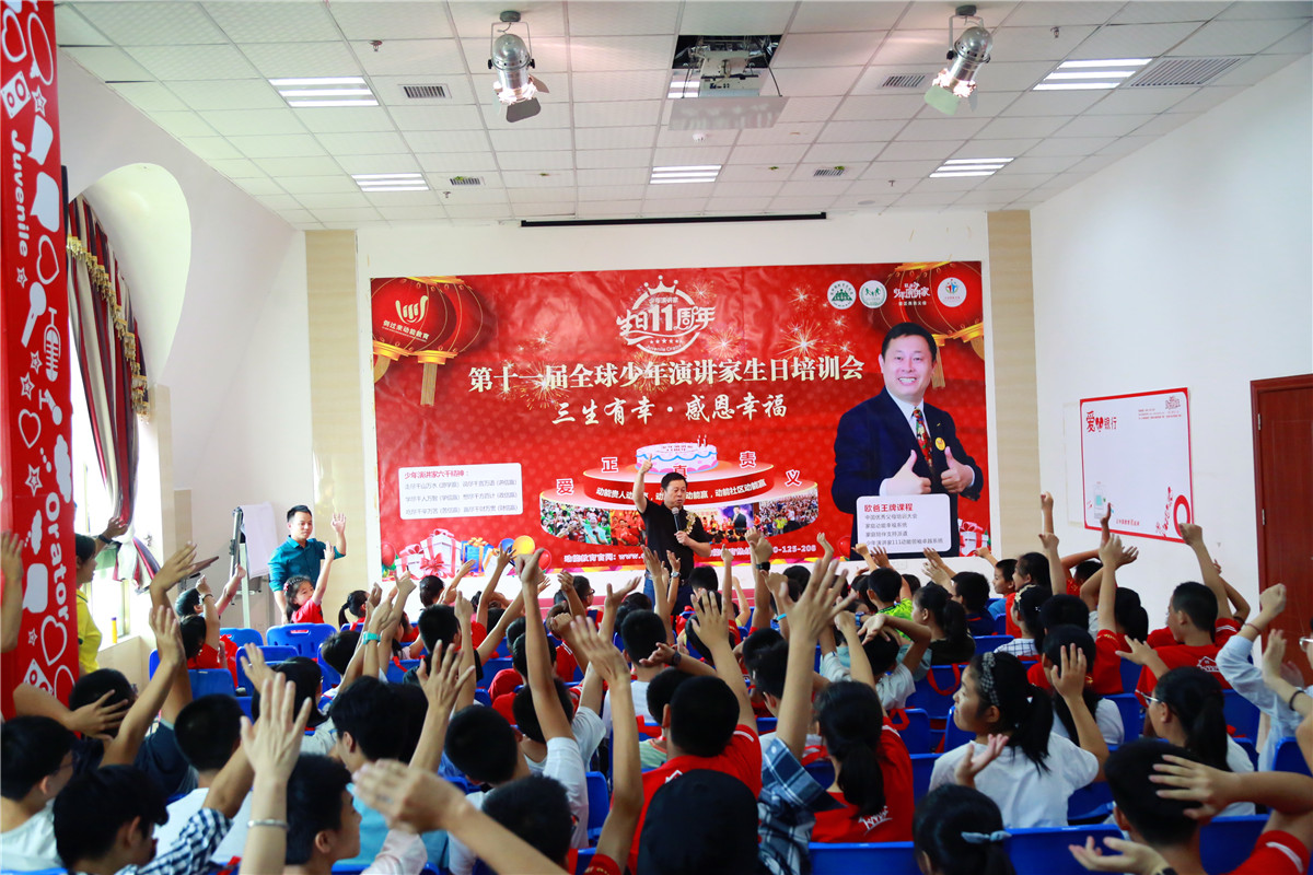 歐爸少年演講家生日培訓(xùn)會