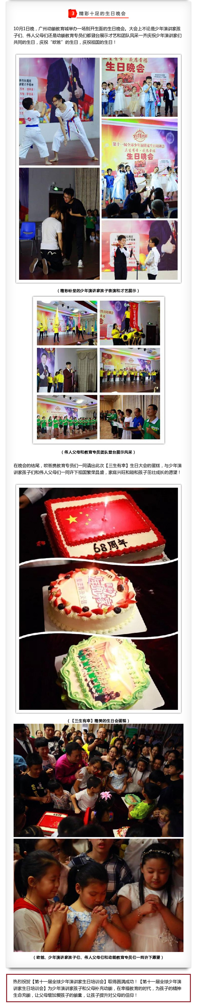 熱烈祝賀【第十一屆全球少年演講家生日培訓(xùn)會(huì)】取得圓滿成功！