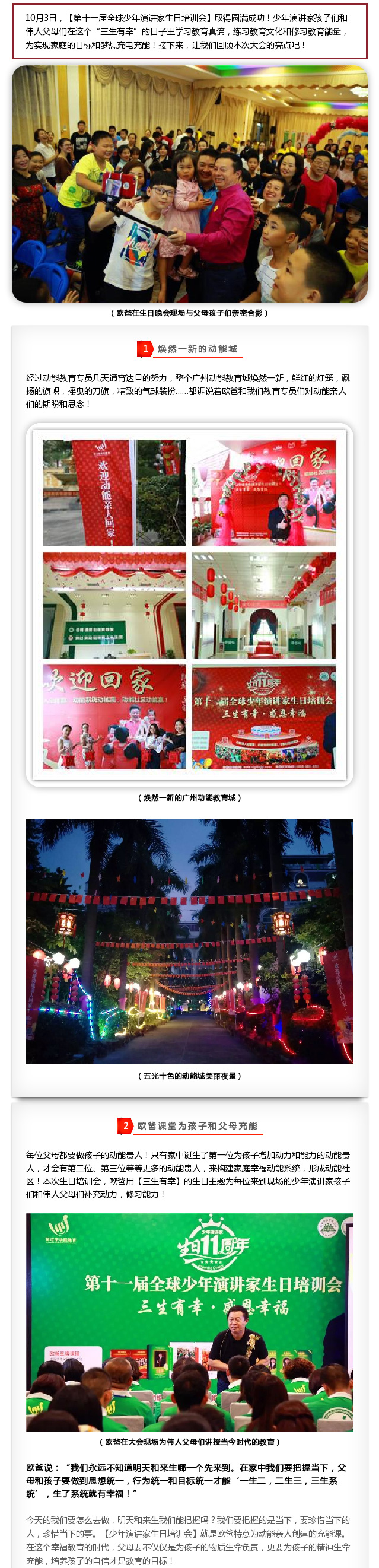 熱烈祝賀【第十一屆全球少年演講家生日培訓(xùn)會(huì)】取得圓滿成功！