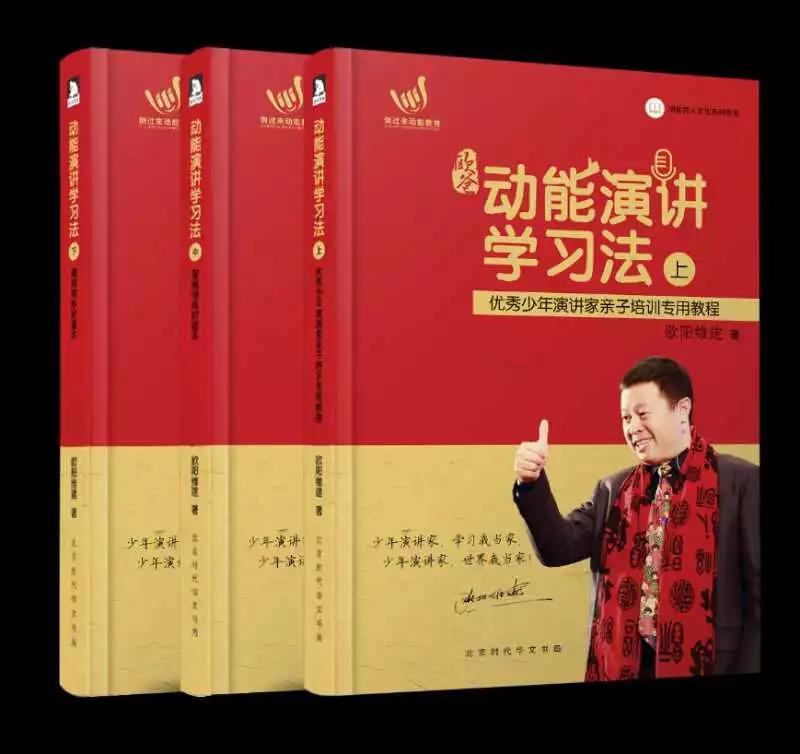 演講與學(xué)習(xí)的關(guān)系 || 歐爸?中國優(yōu)秀少年演講家親子培訓(xùn)大會