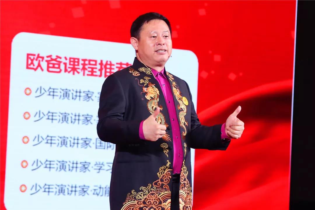 學習的最高境界 || 歐爸?中國優(yōu)秀少年演講家親子培訓大會