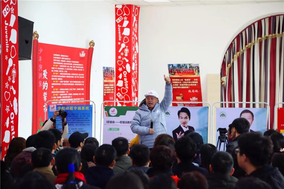 歐爸少年演講家