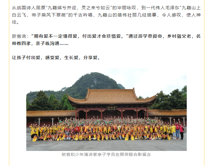 《苦樂強(qiáng)心周》課程內(nèi)容有哪些？舜帝陵活動(dòng)