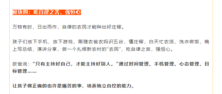 歐爸說：“只有主持好自己，才能主持好別人。”通過時(shí)間管理、手機(jī)管理、心態(tài)管理、目標(biāo)管理……    讓孩子做正確的也許是痛苦的事，培養(yǎng)獨(dú)立自控的能力。