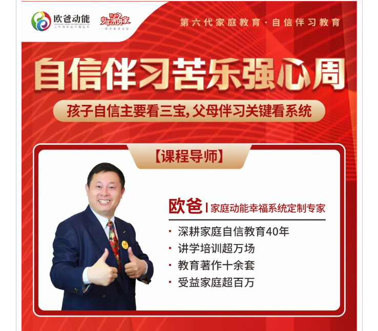 少年演講家自信伴學(xué)苦樂強(qiáng)心周