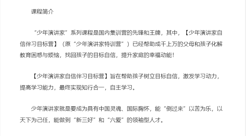 少年演講家自信伴習(xí)目標(biāo)營，四天三晚課程簡介