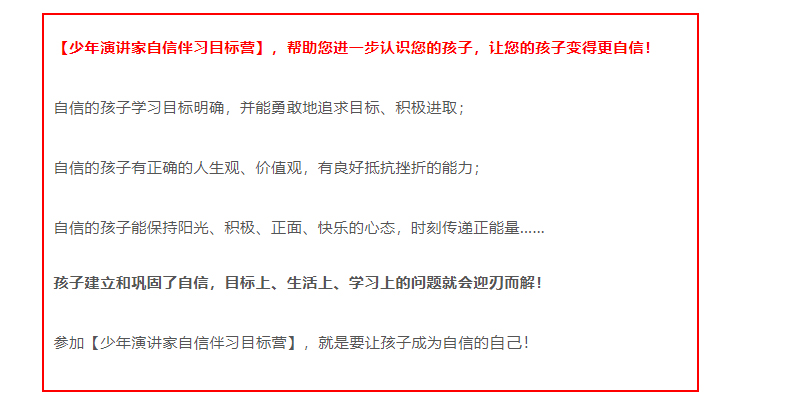 少年演講家自信伴習(xí)目標(biāo)營，四天三晚讓孩子照見自己的未來