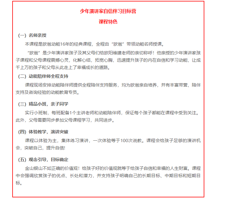 少年演講家自信伴習(xí)目標(biāo)營，四天三晚課程特色有哪些